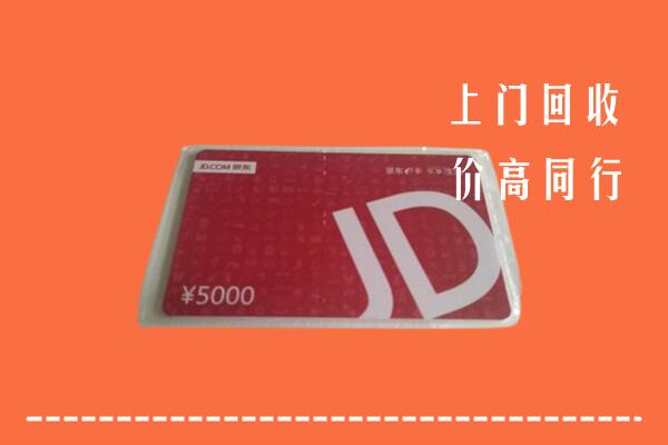 高价求购：武侯区回收京东卡